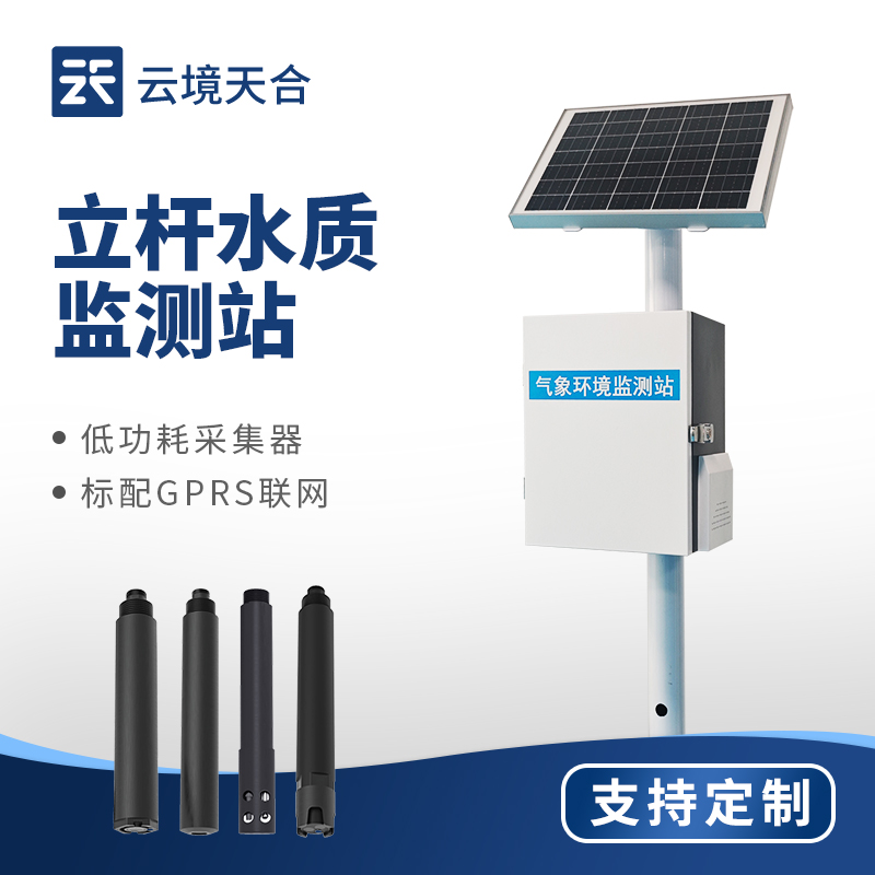 云境天合立杆水质监测站技术交流会在潍坊举行