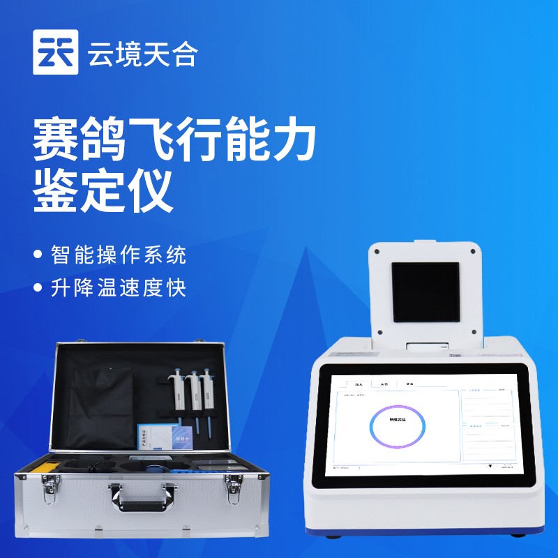 1.jpg 云境天合赛鸽飞行能力鉴定仪技术交流会在潍坊举行