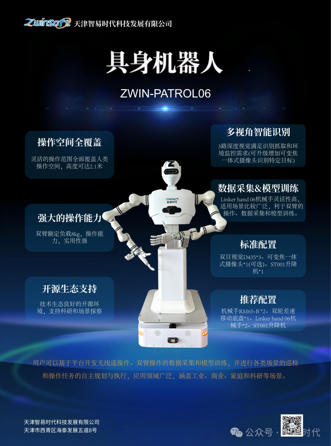 智易时代具身智能巡检机器人亮相世界智能产业博览会 获意大利教授点赞