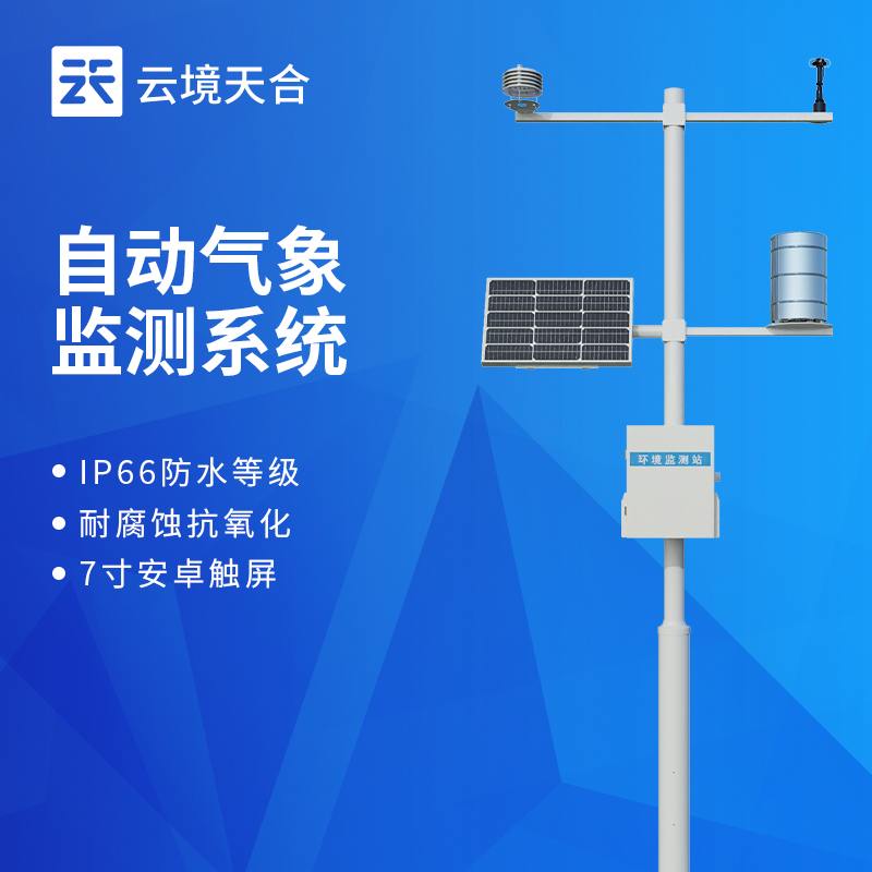 自动气象观测站